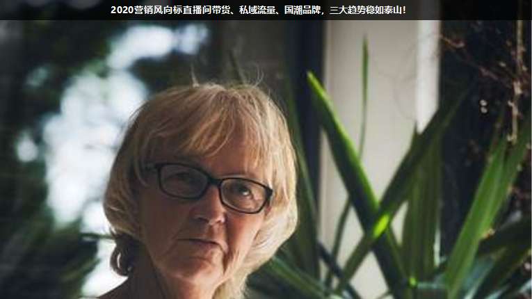 2020營銷風向標直播間帶貨、私域流量、國潮品牌,三大趨勢穩(wěn)如泰山!